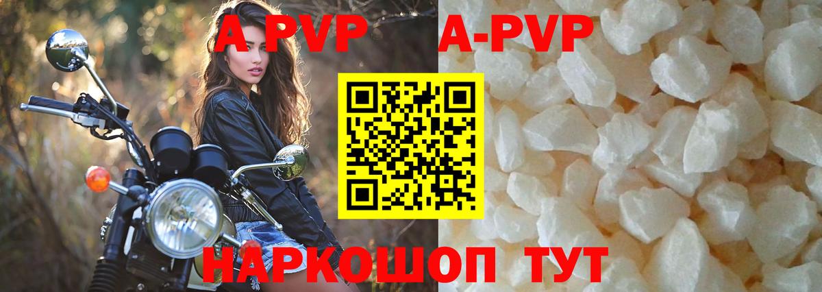 Альфа ПВП мука Глазов