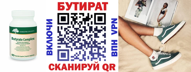 Бутират 99% Глазов