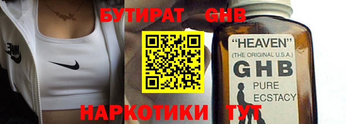 БУТИРАТ 1.4BDO  Вход с VPN  Глазов 