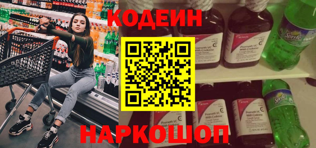 Кодеиновый сироп Lean Purple Drank Глазов