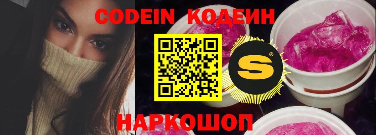 Codein напиток Lean (лин)  Вход с VPN  Codein напиток Lean (лин)  Глазов 