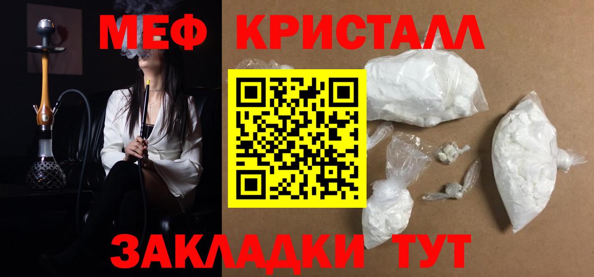 Меф кристаллы Глазов