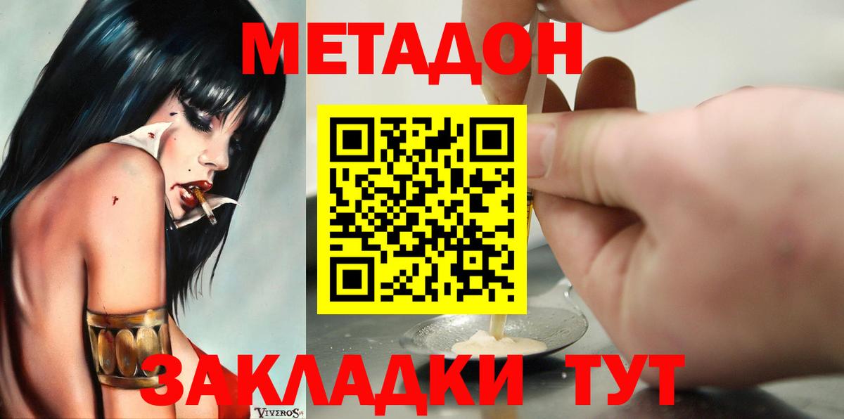 Метадон кристалл Глазов