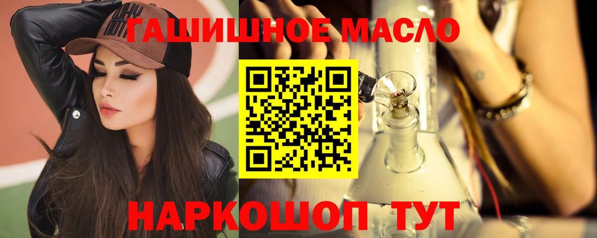 ТГК гашишное масло Глазов